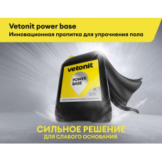 Упрочняющая пропитка для пола Vetonit power base 10л.